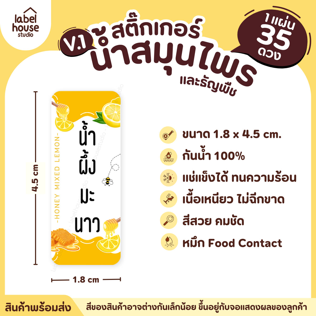 [ VER.1 ] สติ๊กเกอร์น้ำสมุนไพร & เครื่องดื่มธัญพืช มากกว่า 50 เมนู เนื้อ PP กันน้ำ 1.8 x 4.5 ซม. (35 ดวง/แผ่น) น้ำผึ้งมะนาว